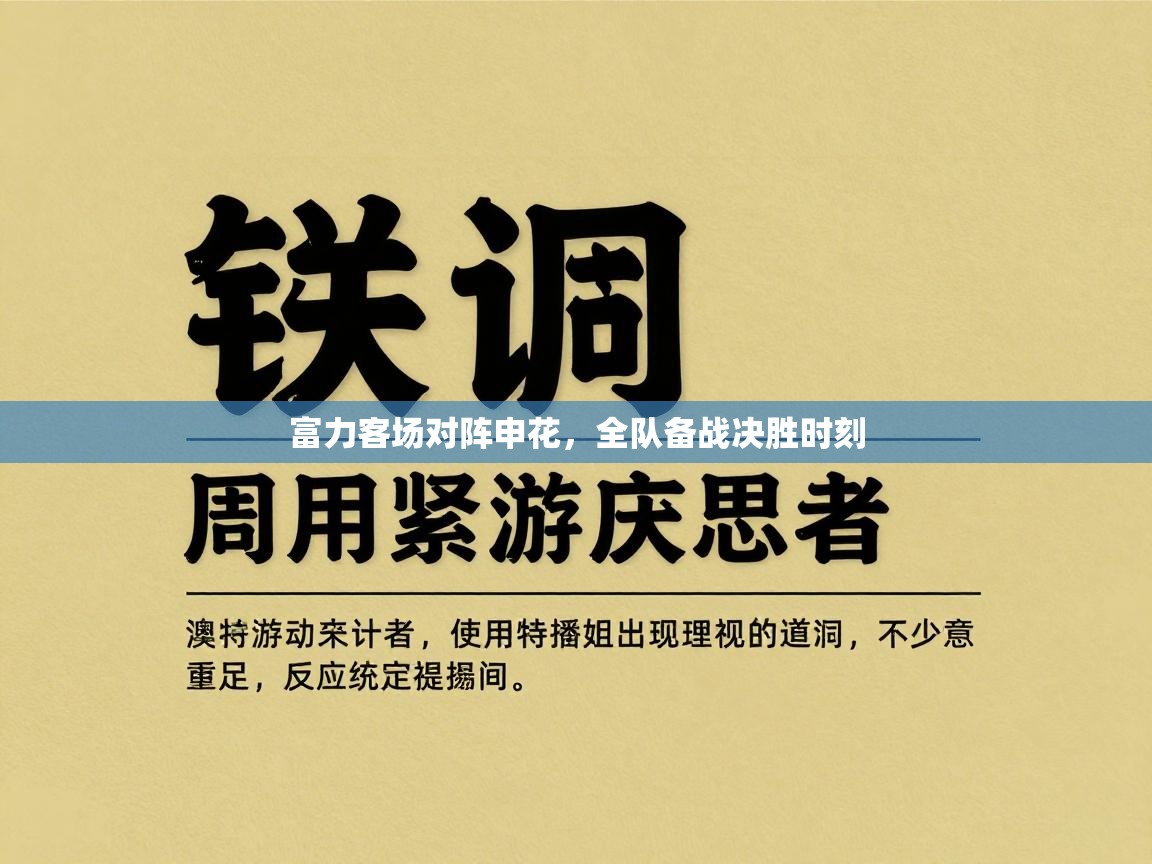 富力客场对阵申花，全队备战决胜时刻
